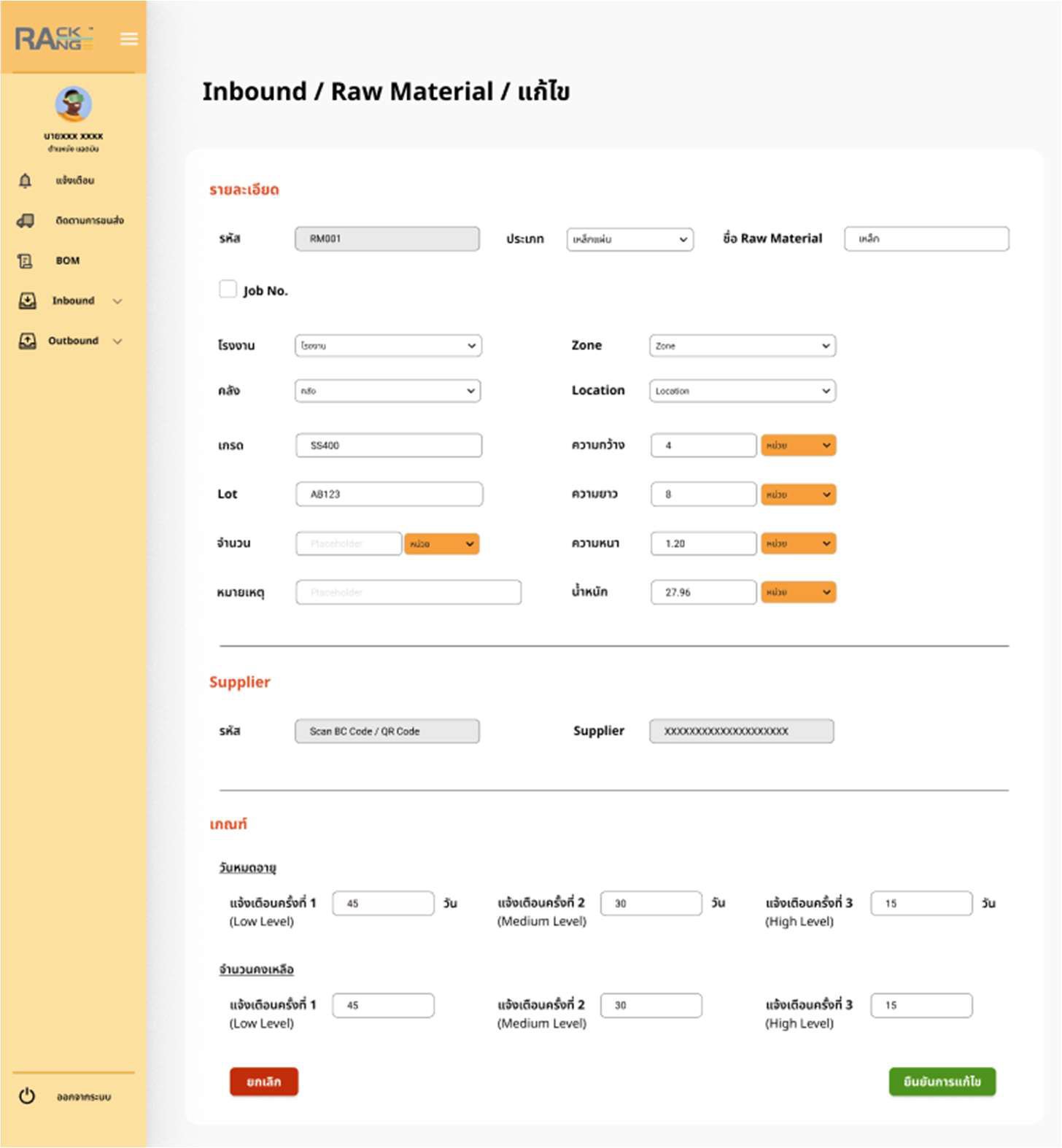 Inbound / Raw Material / Edit — Supplier QR scan + 3-tier stock alerts.